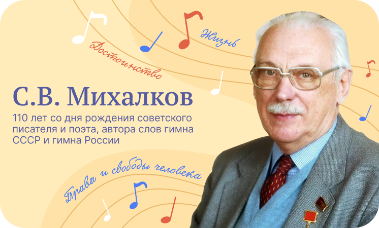 С. Михалков Источник: https://razgovor.edsoo.ru/.